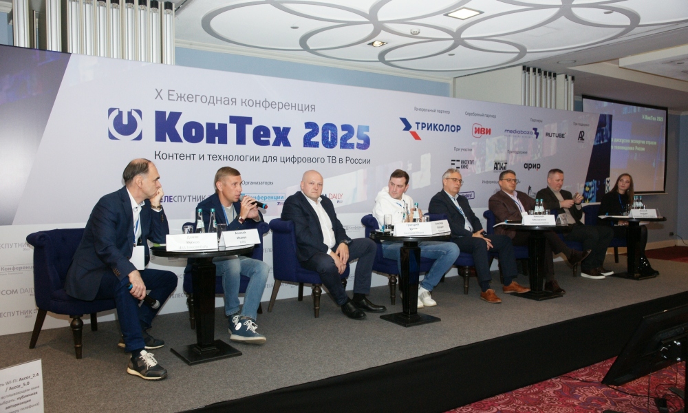 Юбилейная X конференция «КонТех2025. Контент и технологии для цифрового ТВ в России» прошла в Москве